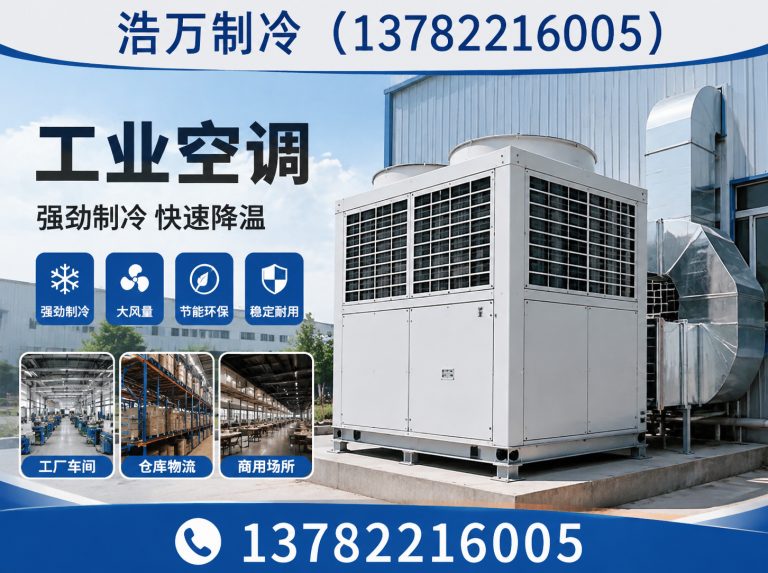 襄城县浩万制冷展示图